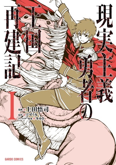 Genjitsu Shugi Yuusha no Oukoku Saikenki  Light Novel - Pictures 