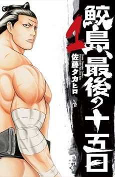 Hinomaru Zumō (Volume) - Comic Vine