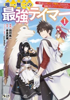 Manga-Fail - oh! six pack Shinchou Yuusha: Kono Yuusha ga Ore Tueee Kuse ni  Shinchou Sugiru