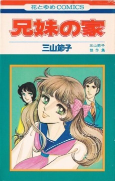 Sasaki to Miyano: Koushiki Anthology Comic Capítulo 1 – Mangás Chan