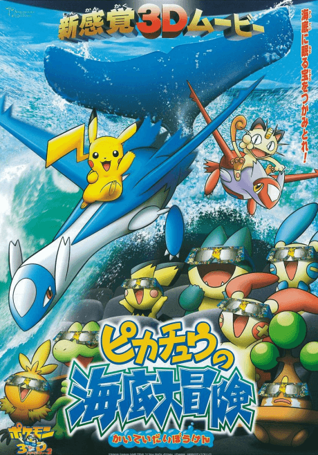 Pikachu no Kaiyou Adventure