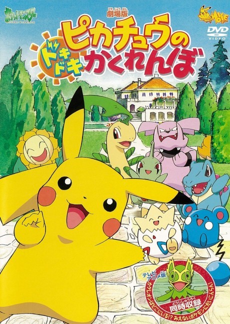 Pikachu no Dokidoki Kakurenbo