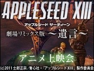APPLESEED XIII Remix Movie: Yuigon