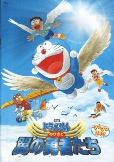Doraemon: Nobita to Tsubasa no Yuusha-tachi