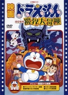 Doraemon: Nobita no Makai Daibouken