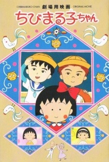 Chibi Maruko-chan Movie (1990)