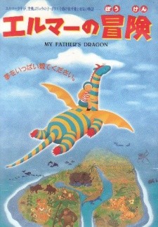 Elmer no Bouken: My Father's Dragon