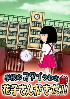 Gakkou no Kowai Uwasa Shin: Hanako-san ga Kita!!