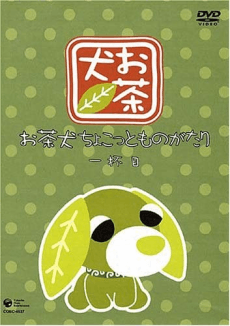 Ocha-ken: Chokotto Monogatari
