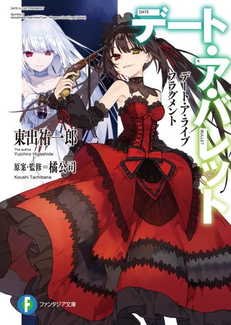 Date A Live Fragment: Date A Bullet