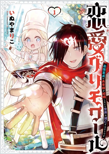 Manga Like Renai Grimoire: Saikyou Doutei ni Yuusha-sha ga Kekkon