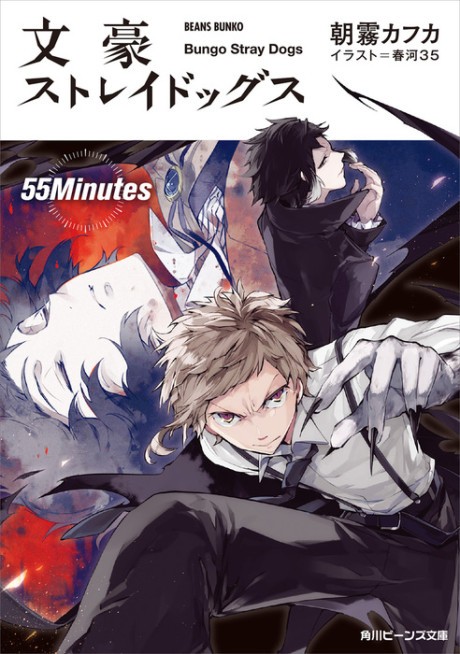 Bungou Stray Dogs: 55 Minutes 