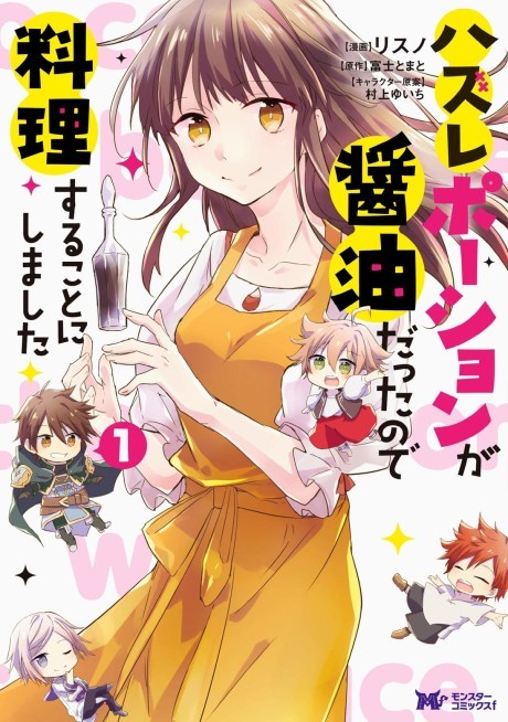 Manga Like Hazure Potion ga Shouyu datta no de Ryouri suru Koto ni
