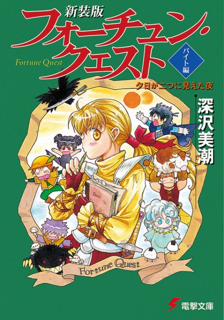 Fortune Quest Byte-hen: Yuuhi ga Futatsu ni Mieta Yoru