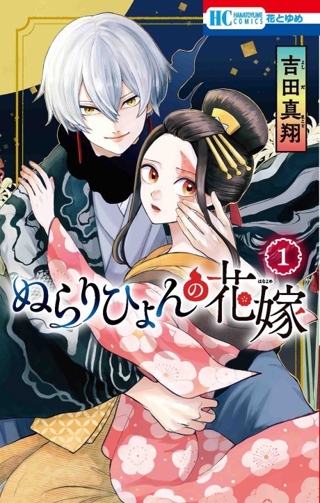 Many Shapes and Moods of Yokai Inhabit Manga