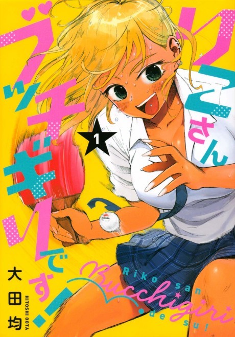 Manga Like Riko-san Bucchigiri desu!