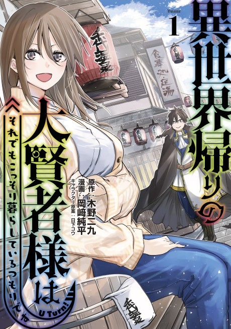 Manga Like Isekaigaeri no Daikenja-sama wa Soredemo Kossori