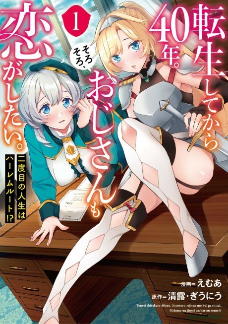 Manga Like Tensei Shitekara 40-nen. Sorosoro, Ojisan mo Koi ga Shitai.