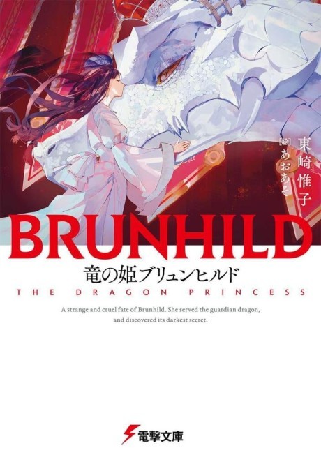 Ryuu no Hime Brunhild