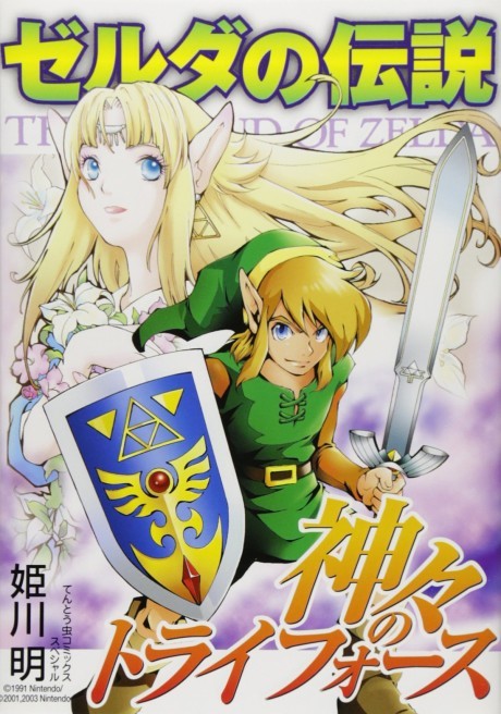 Zelda no Densetsu: Kamigami no Triforce