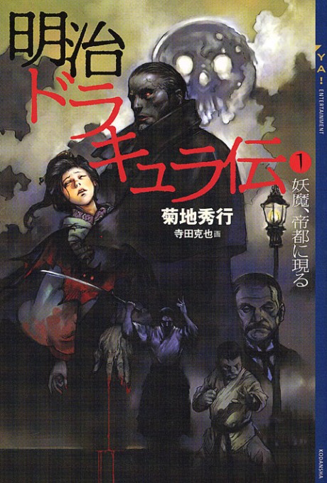 Meiji Dracula-den