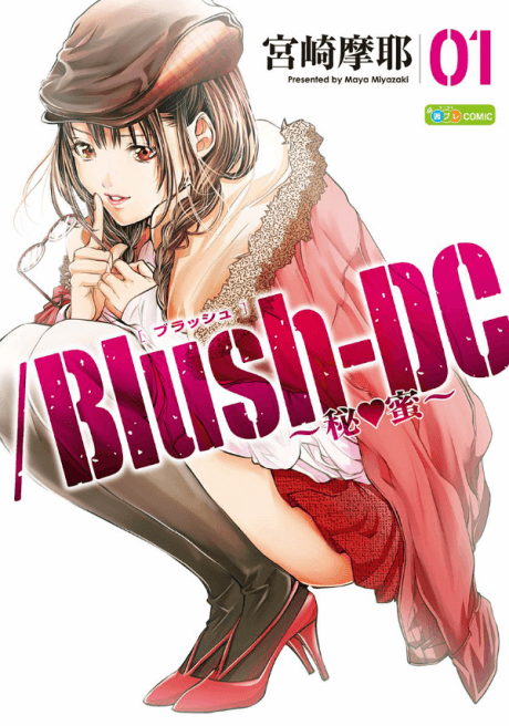 /Blush-DC: Himitsu