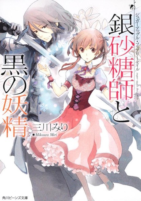 Sugar Apple Fairy Tale: Ginzatoushi to Kuro no Yousei