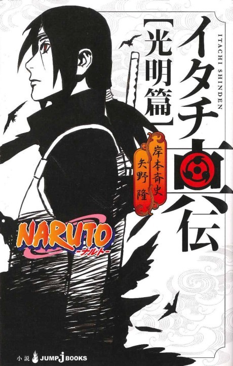 NARUTO Shinden Series (2015)