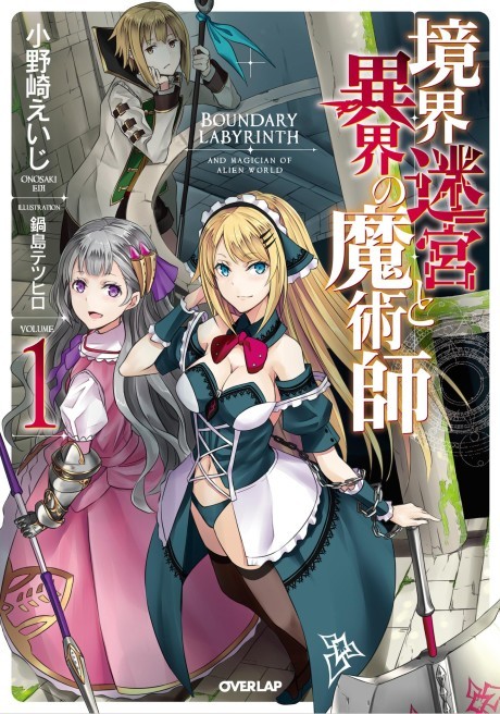 Light Novel Like Kyoukai Meikyuu to Ikai no Majutsushi