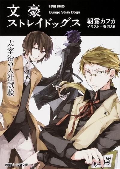 Tokyo Ravens Light Novel Volume 9, Tokyo Ravens Wiki