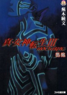 Shin Megami Tensei III: Nocturne - Konton