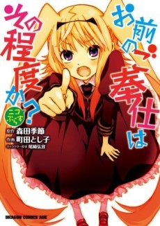 Manga Like Omae no Gohoushi wa Sono Teido ka?