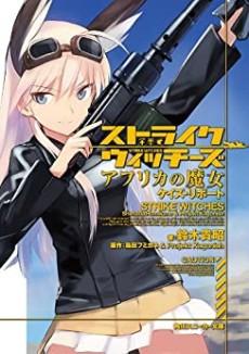 Strike Witches: Africa no Majo - Kei's Report
